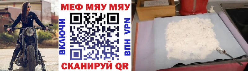 МЯУ-МЯУ VHQ  купить наркоту  Белогорск 